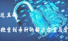 思考一个接近且的TP钱包无