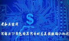 思考和关键词如何解决T