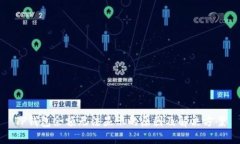 TP钱包余额无法显示的原因