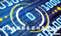 TP钱包无法连接服务器的原