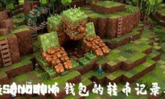 如何有效查看比特币钱包
