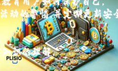 如何识别与防止TP钱包骗局
