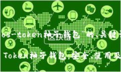 下面是关于“eos-token柚子