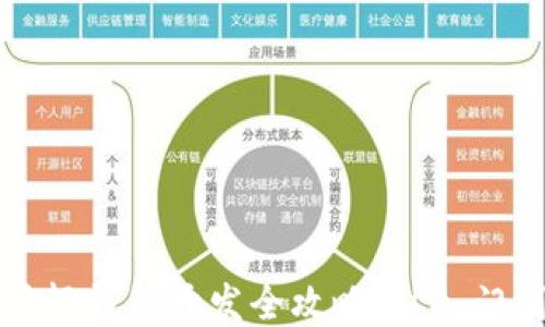 
以太坊轻钱包开发全攻略：从入门到精通