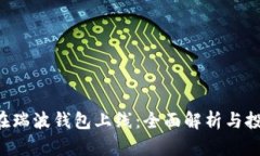 ALV币在瑞波钱包上线：全