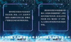 比特币钱包是否只能存放