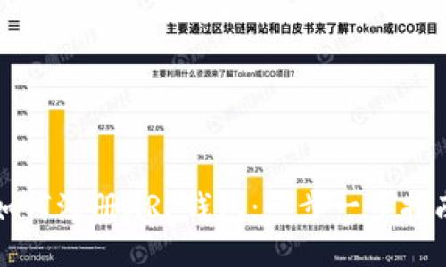 如何注册XRP钱包:一步一步指南