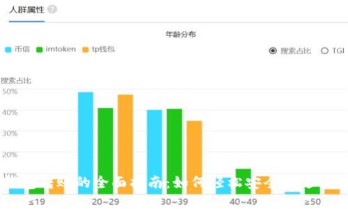 非洲比特币钱包转账的全面指南：如何轻松安全地进行加密货币交易