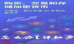 TP钱包删除后怎么办？详细