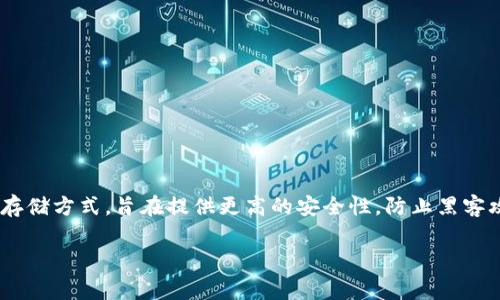 可以的，TRX（波场币）可以存储在冷钱包中。冷钱包是一种不与互联网直接连接的存储方式，旨在提供更高的安全性，防止黑客攻击和其他盗窃行为。以下是相关内容的详细大纲，以及针对常见问题的深入回答。

如何使用冷钱包安全存储TRX（波场币）