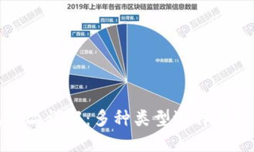 比特币钱包产品详解：多种类型选择孕育的安全之路
