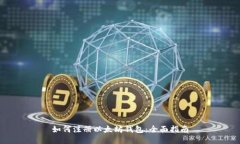 如何注册以太坊钱包：全