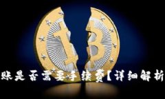 : TP钱包内部转账是否需要