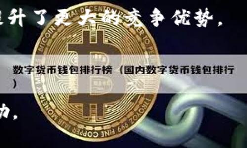 如何在TP钱包中使用BNB：链的选择与操作指南
BNB, TP钱包, 加密货币, 区块链/guanjianci

内容主体大纲：

1. 引言
   - 什么是BNB
   - TP钱包的基本介绍

2. BNB及其链的背景
   - BNB的起源与发展
   - 不同链的优势与劣势

3. TP钱包概述
   - TP钱包简介
   - TP钱包支持的链
   - TP钱包的安全性

4. 在TP钱包中使用BNB
   - 如何创建TP钱包
   - 如何存入BNB至TP钱包
   - BNB的转账操作

5. BNB与不同区块链的兼容性
   - BNB在以太坊链上的应用
   - BNB在币安链上的应用
   - BNB在其他兼容链上的运用

6. BNB的未来展望与市场趋势
   - BNB的市场表现
   - 对未来的影响因素

7. 结论
   - 总结BNB与TP钱包的关系
   - 对于用户使用的建议

---

### 正文内容

#### 引言

近年来，随着区块链技术的迅猛发展，越来越多的加密货币和数字钱包逐渐进入我们的生活，其中BNB（币安币）作为一个重要的加密货币，其使用场景也在不断扩大。TP钱包作为一个兼容多种区块链的数字钱包，特别适合用户存储和管理BNB。不论你是加密货币的新手还是老手，了解如何在TP钱包中使用BNB是非常重要的。

#### BNB及其链的背景

##### BNB的起源与发展

BNB最初是为了支持币安交易所的生态系统而创建的数字资产，随着币安的壮大，BNB的发展也逐渐丰富。BNB不仅仅是交易所的原生币，更随着Binance Smart Chain（币安智能链）的推出而拥有了更广泛的应用，包括去中心化金融（DeFi）、非同质化代币（NFT）等领域。

##### 不同链的优势与劣势

BNB可以在多个区块链上应用，每条链都有其独特的特点。以太坊链上具有较高的去中心化与流动性，但网络拥堵时可能导致交易费用飙升。相比之下，币安链则提供了更快的交易速度和更低的费用，但去中心化程度相对较低。理解这些链的不同特性，有助于选择最适合自己的使用场景。

#### TP钱包概述

##### TP钱包简介

TP钱包是一款支持多种公链及多种数字资产的数字钱包。其用户界面友好，且私钥由用户自身控制，保证了数字资产的安全性。TP钱包支持的资产包括但不限于以太坊、币安链、比特币等。

##### TP钱包支持的链

TP钱包不仅兼容主流的公链，还支持多种侧链及跨链资产。在BNB的使用上，TP钱包具有很好的兼容性，用户可以方便地进行存取、转账等操作。

##### TP钱包的安全性

安全性是数字钱包非常重要的一环，TP钱包采用了多重加密技术，用户私钥本地保存，保证了用户资产的安全。同时，TP钱包还支持多重签名和生物识别等安全措施，为用户提供了更高的保障。

#### 在TP钱包中使用BNB

##### 如何创建TP钱包

创建TP钱包非常简单，只需下载TP钱包APP，按照指引填写相关信息，即可完成创建。在创建过程中，系统会自动生成私钥和助记词，用户需妥善保存，确保后续的数据恢复与资金安全。

##### 如何存入BNB至TP钱包

存入BNB至TP钱包并不复杂，用户只需打开TP钱包，选择“存款”，然后选择BNB。在页面上会显示你的BNB交易地址，将所需的BNB发送至该地址，等待确认后就能在钱包中看到你的BNB资产。

##### BNB的转账操作

转账BNB同样简便。用户在TP钱包中选择“转账”，填写接收方地址和转账金额，确认无误后便可发送。用户应注意确保接收方地址的准确性，因为一旦发送无法撤回。

#### BNB与不同区块链的兼容性

##### BNB在以太坊链上的应用

BNB在以太坊链上可以用于交易、参与DeFi项目、购买NFT等，其原生的去中心化金融协议为持有者提供了更多的投资机会。此外，以太坊的智能合约功能让BNB拥有更大的灵活性。

##### BNB在币安链上的应用

作为币安的原生代币，BNB在币安链上的应用最为广泛，包括交易手续费减免和参与币安平台的项目。在币安链上，用户可以享受到更快的交易速度和更低的手续费。

##### BNB在其他兼容链上的运用

随着跨链技术的发展，BNB也开始在其他兼容链上进行应用。例如，一些去中心化交易所允许用户用BNB进行交易，用户在不同的链之间自由穿梭，为BNB的价值添砖加瓦。

#### BNB的未来展望与市场趋势

##### BNB的市场表现

近年来，BNB的市场表现可圈可点，其价格在加密货币市场屡创新高，显示了其强大的生命力及用户的认可度。分析其市场表现，需要结合加密市场的整体走势与币安平台的动态。

##### 对未来的影响因素

影响BNB未来走势的因素主要有用户基础的扩大、技术的持续发展、市场监管政策的变化等。关注这些因素，能够更好地把握BNB的投资机会。

#### 结论

通过上述介绍，我们可以看到，BNB作为一种多元化的数字资产和TP钱包相结合，可以极大地方便用户在数字货币世界中的操作。希望通过了解BNB和TP钱包的关系，能够帮助用户更好地利用这些工具进行资产管理与投资。

---

### 相关问题

1. **什么是BNB？其主要用途是什么？**
2. **TP钱包如何保证用户资产的安全性？**
3. **BNB和其他加密货币相比，优势在哪里？**
4. **如何从其他钱包转移BNB到TP钱包？**
5. **BNB的交易费用如何计算？**
6. **未来BNB会面临哪些挑战和发展机遇？**

#### 问题1: 什么是BNB？其主要用途是什么？

##### BNB的定义与背景

BNB（Binance Coin）是由币安交易所推出的一种数字资产，最初目的是为了作为交易所手续费的支付工具。随着币安生态系统的扩展，BNB的用途也逐渐丰富，现在已经成为了币安智能链（Binance Smart Chain）上的主要代币之一，用户可以在多个去中心化应用（DApp）中使用BNB进行交易、支付费率，并参与各种投资项目。

##### BNB的主要用途

BNB的主要用途包括：
ul
    listrong支付手续费：/strong用户在币安交易所进行交易时，可以使用BNB支付手续费，并获得一定的折扣。/li
    listrong参与投资项目：/strong用户可以使用BNB参与币安平台的首次发行的代币（IEO）和其他投资机会。/li
    listrongDeFi应用：/strongBNB在币安智能链上的DeFi项目中被广泛使用，例如流动性挖矿、借贷等。/li
    listrongNFT市场：/strong用户可以在许多NFT市场上使用BNB进行购买，扩展了BNB的应用场景。/li
/ul

##### BNB的市场接受度

BNB的市场接受度持续攀升，其在数字货币市场中的地位变得越来越重要。作为币安交易所的原生代币，BNB不仅受到币安用户的青睐，甚至被越来越多的第三方平台接受，提升了其流动性与应用价值。

---

#### 问题2：TP钱包如何保证用户资产的安全性？

##### 安全性概述

TP钱包作为一种数字资产存储工具，其安全性备受用户关注。TP钱包通过多层安全措施，确保用户的资产不受威胁，让用户能放心进行各类交易。

##### 账户设置与私钥管理

TP钱包在用户创建钱包时，会自动生成私钥与助记词。用户务必妥善保管，不要轻易与他人分享。私钥是用户访问和控制钱包中资产的唯一凭证。如果私钥丢失，用户将无法再访问钱包里的资产。

##### 多重加密技术

TP钱包采用了多重加密的技术标准来确保数据传输的安全性。所有与区块链交互的请求及交易信息都会经过加密处理，确保通信路径的安全。

##### 生物识别和多重签名支持

为了提升账户的安全性，TP钱包还支持生物识别技术（如指纹识别、面部识别等）和多重签名功能。用户可根据自身需求，选择开启相应的安全措施，以最大限度减少资产被盗的风险。

##### 定期安全审计与更新

TP钱包开发团队定期进行安全审计，并根据最新的网络安全动态进行更新与调整，以应对不断变化的安全挑战。这种快速响应的能力，使得TP钱包能够在安全方面始终保持行业的领先地位。

---

#### 问题3: BNB和其他加密货币相比，优势在哪里？

##### BNB的交易费用优势

使用BNB支付交易费时，用户可以享受折扣，而使用其他加密货币支付则无法享受这种特权。BNB的这一特性，鼓励更多用户在交易时选择BNB，从而增加了其市场需求。

##### 丰富的生态系统

BNB拥有强大的生态系统，包括币安交易所、币安智能链、去中心化金融（DeFi）应用以及NFT市场等。与其他加密货币相比，BNB的用例更加多样化，为用户提供了更多的投资与应用机会。

##### 时间的沉淀与品牌价值

作为一个早期大规模交易所发行的代币，BNB在市场上已经具备了一定的品牌价值和用户基础。时间的沉淀使其更容易被认可与接受，因而在市场上也相对稳定。

##### 技术发展前景

随着币安链技术的不断成熟与发展，BNB将迎来更多应用场景与可能性。以去中心化金融、链上去中心化交易和跨平台互通为代表的技术进步，为BNB提升了更大的竞争优势。

---

以上为大纲内容，一部分问题的详细分析。最终的内容可依此扩展与详细阐述。其他问题的解答思路也可以参照这个格式。希望提供的信息对您有所帮助。