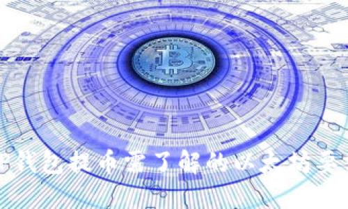 TP钱包提币需了解的以太坊要求
