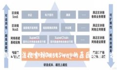TP钱包无法搜索到JustSwap的