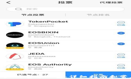 如何使用以太坊官方钱包:详细指南和常见问题解答