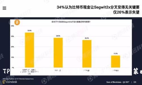 : TP钱包被盗币能追回吗？全面解析与应对策略