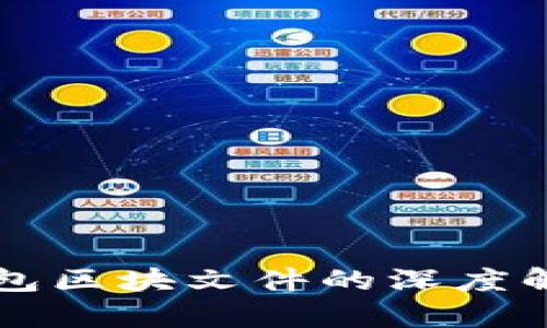 狗狗币核心钱包区块文件的深度解析与使用指南