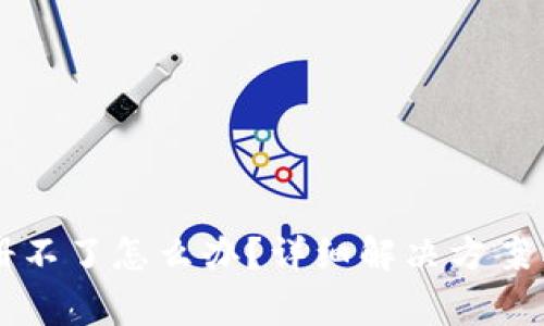 以太坊钱包注册不了怎么办?详细解决方案与常见问题分析