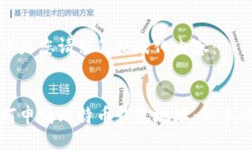 以下是您请求的格式化内容:
如何申请比特币钱包地址:新手指南