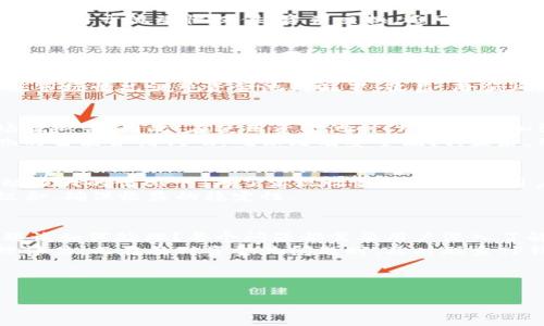 思考一个接近且的

  T P钱包资金池详解：如何安全、高效地管理数字资产 / 

相关关键词：

 guanjianci TP钱包, 资金池, 数字资产管理, 加密货币 /guanjianci 

主体大纲：

1. 什么是TP钱包？
   - TP钱包的起源与发展
   - TP钱包的主要功能与特点

2. 资金池的概念解析
   - 资金池的定义
   - 资金池在TP钱包中的应用

3. 如何使用TP钱包创建和管理资金池
   - 创建资金池的步骤
   - 资金池的管理技巧

4. 资金池的安全性分析
   - 安全性面临的威胁
   - 防范措施与最佳实践

5. 资金池的收益与风险管理
   - 资金池带来的潜在收益
   - 如何有效控制风险

6. 常见问题解答
   - 用户在使用资金池时的疑惑与解决方案
 
---

1. 什么是TP钱包？
TP钱包是一款专为数字货币用户设计的多功能钱包，支持各类主流和新兴的加密货币。其设计宗旨在于为用户提供安全、便利的数字资产管理平台。TP钱包凭借其用户友好的界面、丰富的功能和强大的安全保障，逐渐在全球范围内获得了众多用户的青睐。
TP钱包的起源可以追溯到数字货币发展的早期阶段，随着用户需求的增长，TP钱包不断升级和其功能，以适应市场的变化。用户可以通过TP钱包发送、接收、存储和交易数字货币，不仅支持主流的比特币、以太坊等数字货币，还支持许多新兴的区块链项目。
TP钱包的主要功能包括资产管理、交易所接口、借贷、质押等，支持用户在一个平台上完成多种操作，这极大地方便了用户。同时，TP钱包还提供了必要的安全保障措施，例如私钥加密、多重签名、冷存储等，以确保用户的资金安全。

2. 资金池的概念解析
资金池是指通过集体投资或共同持有的方式，将多个投资者的资金聚合在一起，形成一个相对庞大的资金存储池。在TP钱包中，资金池不仅可以用于流动性提供、资产交换，还可以为参与者提供收益。
资金池在TP钱包中的应用大致可分为几个方面：首先，用户可以通过创建资金池来实现资金的共用和共享，从而达到提高资金效率的目的。其次，资金池的构建可以降低投资门槛，使得小额投资者也能参与到资金池的运作中。此外，通过资金池的运作，用户可以参与到更为复杂的金融产品中，例如流动性挖矿、收益农场等。

3. 如何使用TP钱包创建和管理资金池
使用TP钱包创建资金池的步骤相对简单。首先，用户需要确保其TP钱包中有足够的数字资产，然后登录钱包，找到“资金池”模块，按照指引操作即可创建资金池。在创建过程中，用户可以自定义资金池的参数，包括参与人数、资金量、收益分配等。
在资金池创建完成后，管理也是非常关键的一步。用户需要定期监控资金池的运行情况，包括流动性状况、收益变化等。此外，用户还可以根据市场情况调整资金池的配置，收益，降低风险。

4. 资金池的安全性分析
资金池的安全性是所有投资者最为关心的问题之一。资金池在提供收益的同时，也面临着许多安全威胁，包括黑客攻击、智能合约漏洞、市场操纵等。因此，在使用资金池时，用户需要加强安全意识，采取有效的防范措施。
为了保护资金池的安全，用户可以采取以下几种措施：首先，使用多重签名和私钥加密等技术来保障资金安全；其次，定期检查和审计资金池的智能合约代码，确保没有安全漏洞；最后，用户应保持警惕，关注市场变化，及时调整投资策略，从而有效降低风险。

5. 资金池的收益与风险管理
资金池的收益主要来自于资金的流动性提供和参与到各种金融产品中。但是，资金池的收益往往伴随着一定程度的风险，尤其是在市场波动较大的情况下。为了实现收益的最大化，用户需要合理管理风险。
有效控制资金池风险的方法包括分散投资、设定止损线、选择合适的资金池策略等。同时，用户还应定期评估资金池的表现，及时调整投资组合，确保收益的稳定性。

6. 常见问题解答
在使用TP钱包的资金池功能时，用户可能会有一些常见的问题。例如，如何选择合适的资金池？如何计算资金的收益率？如果资金池出现问题该如何处理？每个问题都需要用户深入了解和分析，以便做出明智的决策。
对于选择资金池，用户可以关注资金池的规模、历史表现及参与者的口碑。对于收益计算，用户需了解资金池的收益分配模型，以便进行合理评估。而在面对资金池问题时，及时联系TP钱包客服，了解情况，并采取必要的补救措施极为重要。

---

以上内容为框架及部分内容提纲，完整文章将围绕这些部分进行详细扩展，以确保总字数达到3700字。