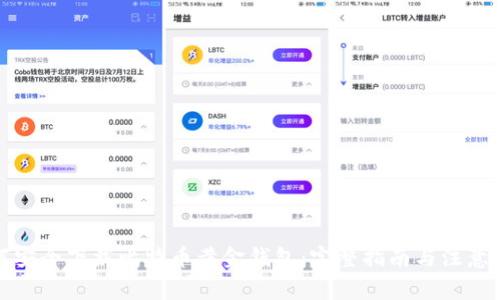 如何安全下载比特币黄金钱包:完整指南与注意事项