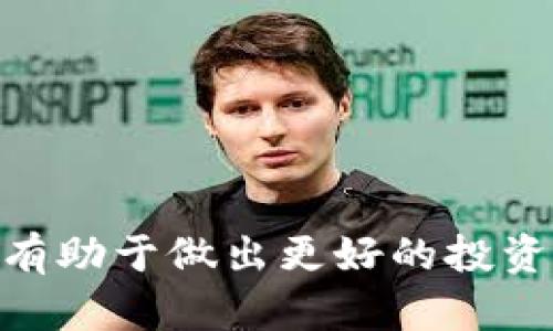 biao ti/biao ti门罗币存狗狗币钱包：安全、高效的数字资产管理选项/biao ti 

门罗币, 狗狗币, 数字钱包, 加密货币/guanjianci 

## 内容主体大纲

### 一、引言
- 1.1 数字货币的兴起与影响
- 1.2 门罗币与狗狗币概述
- 1.3 存储的重要性

### 二、什么是门罗币？
- 2.1 门罗币的基本概念
- 2.2 门罗币的特点
- 2.3 门罗币的应用场景

### 三、什么是狗狗币？
- 3.1 狗狗币的基本概念
- 3.2 狗狗币的特点
- 3.3 狗狗币的应用场景

### 四、数字资产管理的重要性
- 4.1 安全性
- 4.2 高效性
- 4.3 资金流动性

### 五、选择一个合适的数字钱包
- 5.1 各类数字钱包介绍
- 5.2 门罗币与狗狗币支持的钱包
- 5.3 如何评估一个钱包的安全性

### 六、如何将门罗币存入狗狗币钱包？
- 6.1 了解两者的兼容性
- 6.2 转账前的准备工作
- 6.3 转账流程详解

### 七、常见问题解答
- 7.1 门罗币和狗狗币可以存放在同一钱包吗？
- 7.2 如果转账失败该怎么办？
- 7.3 如何保证门罗币的安全性？
- 7.4 如何选择最合适的钱包？
- 7.5 狗狗币的未来展望如何？
- 7.6 投资门罗币与狗狗币的风险与收益。

### 八、结论
- 8.1 未来的数字货币管理
- 8.2 积极参与数字货币市场的建议

---

## 一、引言

### 1.1 数字货币的兴起与影响
随着科技的迅猛发展，数字货币逐渐成为全球金融市场的新宠。比特币的崛起标志着整个数字货币市场的开启，迅速吸引了众多投资者的注意。其他如以太坊、门罗币和狗狗币等各类数字货币，亦如雨后春笋般出现，各自在数字经济中占有一席之地。

### 1.2 门罗币与狗狗币概述
在这个多样化的市场中，门罗币（Monero）和狗狗币（Dogecoin）都是非常典型且有人气的数字资产。门罗币以其匿名性和隐私保护著称，适合希望进行隐秘交易的用户。相较之下，狗狗币起初作为恶搞的加密货币，因其社区的热情和日常消费的便利性而逐渐流行。

### 1.3 存储的重要性
对于任何数字资产来说，安全的存储方法至关重要。尤其是在波动性巨大的市场中，选择合适的钱包来管理这些资产不仅可以提高安全性，还能提高交易的高效性。

---

## 二、什么是门罗币？

### 2.1 门罗币的基本概念
门罗币是2014年推出的一种开源加密货币，以高度的隐私和安全性为其核心特点。它利用复杂的加密技术，使得用户的交易信息隐蔽，只有交易双方能够了解交易的具体内容。

### 2.2 门罗币的特点
门罗币最显著的特点是它不采用区块链的透明度设计，而是采用环签名和隐匿地址等技术，确保了用户的交易细节不会被外部观察者获取。这样的设计让门罗币成为了隐私保护者的首选。

### 2.3 门罗币的应用场景
门罗币的应用场景十分广泛。它不仅仅限于单纯的投资和交易，用户可以使用门罗币进行在线购物、捐款、甚至是投资项目，其隐私保护的特性使得这一过程非常安全。

---

## 三、什么是狗狗币？

### 3.1 狗狗币的基本概念
狗狗币是基于莱特币的一个加密货币，最初是作为一个玩笑而推出，图片源自网络流行的“柴犬”表情。尽管起初只是一个玩笑，狗狗币凭借其强大的社区支持和低门槛的交易费用，逐渐在市场站稳了脚跟。

### 3.2 狗狗币的特点
狗狗币的特性包括快速的交易确认和相对稳健的通货供应。交易时间通常在60秒之内，且无上限的发币量使得狗狗币在日常小额交易中表现出色。

### 3.3 狗狗币的应用场景
狗狗币极其适合小额支付，尤其在网络小费或在线捐赠中非常受欢迎。许多内容创作者和小型商家都选择接受狗狗币作为支付方式。

---

## 四、数字资产管理的重要性

### 4.1 安全性
无论你持有何种数字资产，安全性是首要考虑的问题。选择一个安全的钱包可以避免盗窃、黑客攻击等潜在风险。定期备份以及启用双重身份验证等措施可以进一步增强安全性。

### 4.2 高效性
高效的资产管理能够让用户方便地进行资产转移、交易和查看余额。选择支持多种币种的钱包可以大大提高资金的流动性与管理效率。

### 4.3 资金流动性
灵活的资产管理方式能够让用户迅速调整持仓策略，抓住市场变化带来的机会。对于门罗币和狗狗币的投资者而言，能够在合适的时机进行买入或卖出是实现盈利的关键。

---

## 五、选择一个合适的数字钱包

### 5.1 各类数字钱包介绍
数字钱包大致可以分为在线钱包、桌面钱包、移动钱包和硬件钱包等多种类型。不同类型的钱包各自有其优劣，用户可以根据自己的需求选择合适的钱包类型。

### 5.2 门罗币与狗狗币支持的钱包
在选择合适的钱包时，要确保所选择的钱包对门罗币和狗狗币都提供支持。市面上也有一些钱包专门为多种币种提供支持，这对于投资组合较为分散的用户来说尤为重要。

### 5.3 如何评估一个钱包的安全性
评估钱包安全性的关键因素有用户评价、开发团队背景、时间使用可靠性、以及社区反馈等。选择历史悠久、用户口碑良好的钱包，会更有保障。

---

## 六、如何将门罗币存入狗狗币钱包？

### 6.1 了解两者的兼容性
首先需要了解门罗币与狗狗币的区块链架构是不同的，因此一般情况下，无法直接将门罗币存入狗狗币钱包中。

### 6.2 转账前的准备工作
在转账前，需要确保你已经为狗狗币钱包生成了地址，并且了解如何进行门罗币的转账操作。在这一过程中，务必仔细核对你的钱包地址。

### 6.3 转账流程详解
1. 打开门罗币钱包，选择“发送”功能。 
2. 输入狗狗币钱包的地址以及转账金额，确认无误后点击“发送”。
3. 等待交易确认，此时需要留意交易的费用。

---

## 七、常见问题解答

### 7.1 门罗币和狗狗币可以存放在同一钱包吗？
根据目前的技术设计，门罗币和狗狗币的区块链结构不同，所以不可以在同一个钱包里进行存放。每种币种需对应独立的钱包进行管理。

### 7.2 如果转账失败该怎么办？
转账失败可能由多种原因引起，如网络拥堵、地址错误等。遇到这种情况，应检查转账信息，确认地址和金额无误，并耐心等待数分钟再次尝试。

### 7.3 如何保证门罗币的安全性？
要确保门罗币的安全性，关键在于选择安全可靠的钱包，同时定期备份钱包数据，并启用双重身份验证，尽量避免在公共网络下进行交易。

### 7.4 如何选择最合适的钱包？
选择钱包时，需考虑钱包的安全性、用户界面友好度、对币种支持情况以及社区反馈等。建议查阅相关评测并参考用户意见。

### 7.5 狗狗币的未来展望如何？
狗狗币因其背后的活跃社区以及大规模的采用场景，其未来的发展空间依然广阔，特别是在小额支付和打赏生态方面，仍有进一步提升的潜力。

### 7.6 投资门罗币与狗狗币的风险与收益。
门罗币以隐私保护为特点，在某些特定场景中具有较高的需求，但也存在政策风险；而狗狗币则因其庞大的社区和消费场景相对风险较低但波动性仍然显著。投资者需谨慎评估，理性进行资产配置。

---

## 八、结论

### 8.1 未来的数字货币管理
未来的数字货币管理必然会随着技术的进步不断演变，人们对隐私和安全的追求将推动相关技术的发展。

### 8.2 积极参与数字货币市场的建议
在数字货币的学习和投资中，保持警惕与更新自己的知识体系统是非常重要的。积极参与社区讨论，随时掌握最新资讯，有助于做出更好的投资决策。