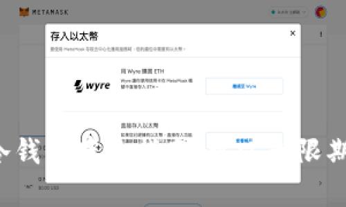 比特币冷钱包存放指南:可以无限期保存吗?