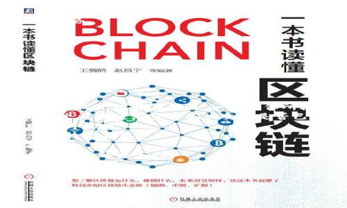   如何使用狗狗币手机钱包进行收款？ / 
 guanjianci 狗狗币, 手机钱包, 收款, 加密货币 /guanjianci 

### 内容主体大纲

1. 引言
   - 什么是狗狗币？
   - 狗狗币的发展历史
   - 手机钱包的崛起

2. 为什么选择狗狗币手机钱包？
   - 狗狗币的优势
   - 手机钱包的便利性

3. 如何选择合适的狗狗币手机钱包？
   - 钱包类型概述
   - 推荐几种优秀的狗狗币手机钱包

4. 如何设置狗狗币手机钱包？
   - 下载与安装步骤
   - 创建钱包与备份

5. 狗狗币收款的基本步骤
   - 生成收款地址
   - 分享收款地址
   
6. 如何确保安全收款？
   - 钱包安全技巧
   - 识别骗局与注意事项

7. 狗狗币收款的实际案例
   - 个人用户的使用体验
   - 商家使用狗狗币的优势

8. 未来展望
   - 狗狗币的前景
   - 手机钱包的发展趋势

9. 总结
   - 重申狗狗币手机钱包的价值
   - 对未来的展望

### 正文内容

#### 引言

随着加密货币的快速发展，尤其是狗狗币的崛起，越来越多的人开始关注这一领域。在众多的加密货币选项中，狗狗币因其社区氛围和相对低廉的交易费用而备受欢迎。本篇文章将详细探讨如何使用狗狗币手机钱包进行收款，帮助用户了解这一过程的便利性和安全性。

狗狗币于2013年推出，最初作为一种玩笑币种而存在，但随着市场的演变，它逐渐赢得了广泛的认可。手机钱包的出现，使得用户可以随时随地进行加密货币的管理和交易，这无疑推动了更广泛的采用和使用。」

#### 为什么选择狗狗币手机钱包？

狗狗币不仅在技术上有诸多优势，如快速的交易确认和低交易费用，还在社区和互联网文化中占据了一席之地。选择狗狗币手机钱包，不仅是出于对方便的追求，也是享受这一文化的一部分。手机钱包的便利性在于用户可以随时掌握货币动态，随时进行交易，为我们的生活带来了极大的便利。

#### 如何选择合适的狗狗币手机钱包？

选择合适的钱包对于确保你资产的安全和使用的便捷至关重要。市场上有多种类型的钱包，包括热钱包和冷钱包。热钱包通常用于日常交易，而冷钱包则用于长期储存。对于狗狗币用户来说，应该优先选择那些支持狗狗币、用户评价良好、且有良好安全记录的钱包。

#### 如何设置狗狗币手机钱包？

设置手机钱包的过程通常比较简单，首先需要在应用商店下载相应的钱包应用，然后按照提示进行安装和注册。在创建钱包时，务必将备份短语妥善保存，以防丢失。这样，即使手机丢失，仍可通过备份恢复钱包，确保资产安全。

#### 狗狗币收款的基本步骤

狗狗币的收款流程相对简单。用户只需生成一个收款地址，并将其分享给付款方。收款地址是一个独特的字符串，用户可将其复制并通过社交软件、电子邮件等方式进行分享。此外，很多钱包还能直接提供二维码扫描功能，简化收款过程。

#### 如何确保安全收款？

在进行狗狗币收款时，安全性是一个不可忽视的问题。用户应确保手机和钱包应用是最新的，并定期审核钱包的安全设置。尽量避免在不安全的网络环境下进行交易，并保持警惕，以防诈骗。教育自己识别常见骗局，并了解安全防范措施是实现安全操作的关键所在。

#### 狗狗币收款的实际案例

许多个人用户和商家开始接受狗狗币作为支付手段，一些商家甚至专门推出了支持狗狗币的支付选项，吸引加密货币爱好者，提高销量。个人用户则通过向朋友或家人收取狗狗币，增进彼此之间的交流与互动。

#### 未来展望

随着加密货币逐渐进入主流，狗狗币的未来也备受瞩目。预计将会有越来越多的商家开始接受狗狗币作为付款方式。同时，随着技术的发展，手机钱包也将越来越安全、便捷，用户将享受到更好的服务体验。

#### 总结

狗狗币手机钱包的便利性和安全性为用户提供了一种新的交易体验。通过本文的介绍，希望能够帮助更多的用户了解如何使用狗狗币手机钱包进行收款，享受加密货币带来的便利。

### 相关问题

#### 狗狗币手机钱包的优缺点是什么？

在讨论狗狗币手机钱包的优缺点之前，我们首要明确手机钱包的定义和作用。手机钱包是安装在移动设备上的应用程序，允许用户存储、管理和转移加密货币。对于狗狗币来说，手机钱包有以下几个优点：

1. **方便性**：用户随时随地都可以访问和使用狗狗币，只需手机和网络连接。
2. **低交易费用**：狗狗币本身的交易费用较低，加之通过手机钱包进行交易，用户能够节省更多成本。
3. **快速交易确认**：大部分手机钱包能够快速处理交易，用户可即时收到确认。

当然，任何工具都有其缺点，手机钱包也不例外：

1. **安全风险**：手机钱包受到黑客攻击的风险较高，尤其是在公共网络环境下。
2. **设备依赖性**：若手机丢失或损坏，用户可能面临无法访问钱包的问题，尽管有备份短语可以帮助恢复。
3. **技术依赖性**：对于不熟悉技术操作的用户，使用手机钱包可能会面临一定的学习成本。

在选择和创建手机钱包时，用户需要权衡这些优缺点，以做出最符合自己需求的选择。

#### 如何从手机钱包提取狗狗币？

手机钱包的用户在使用狗狗币时，常常需要将资产提取到其他钱包或交易所进行交易。提取狗狗币的步骤相对简单，以下是详细过程：

1. **打开钱包应用**：进入你所使用的狗狗币手机钱包应用。
2. **选择“发送”功能**：在应用中找到“发送”或类似选项，这通常在主界面或菜单中较容易找到。
3. **输入接收地址**：在提取狗狗币时，用户需提供接收地址。这可以是另一个钱包的地址，或是你希望提取到的交易所地址。
4. **输入提取金额**：正确输入想要提取的狗狗币数量。确保你账户内有足够的余额，以避免因余额不足而无法完成交易。
5. **确认交易**：确认输入的数据无误后，用户需要确认交易。部分钱包可能会要求输入密码或指纹以进行身份确认。
6. **交易确认**：一旦提交，系统会处理这笔交易，用户通常可以在“交易历史”中查看交易的状态和确认时间。

需要注意的是，提取时需要留意网络协议和相关手续费。提取到交易所时，尽量选择安全可靠的平台，以保护你的资产安全。此外，提取完成后，也要及时确认是否安全到账。

#### 狗狗币的价格波动如何影响收款过程？

狗狗币的价格波动是加密货币市场中常见的现象，它对收款过程和用户决策有着显著影响。以下是主要影响方面：

1. **即时价值变动**：狗狗币价格波动剧烈，不同时间的狗狗币价值可能相差甚远。在收款时，用户需注意狗狗币的当前市场价格，以确保收到的价值能够满足需求。
2. **定价策略**：如果商家选择以狗狗币进行收款，可能需要设定固定的汇率，以避免价格波动带来的损失。商家可以选择定期评估自己的价格政策，以应对市场变化。
3. **心理因素**：价格的剧烈波动可能影响消费者的消费决策。在狗狗币价格上涨时，消费者可能会更愿意花费狗狗币；而在价格下跌时，消费者可能会选择暂缓消费。
4. **支付模式**：为应对价格波动，一些商家选择使用第三方支付服务，将狗狗币兑换为法币后再进行交易，减少自身的风险。这一策略虽然减轻了波动的影响，却也可能涉及手续费用。

因此，对于打算使用狗狗币进行交易的用户，了解并灵活应对价格波动是十分必要的。正确的定价策略和灵活的支付方式能有效降低因价格波动带来的风险，促进交易的顺利进行。

#### 如何创建和备份狗狗币手机钱包？

创建和备份狗狗币手机钱包是确保用户资产安全的重要步骤。以下是详细的操作流程：

1. **下载钱包应用**：首先，在手机的应用商店中下载一种支持狗狗币的钱包应用。可选择的应用有多种，如Trust Wallet、Coinomi和Exodus等。
2. **安装及创建钱包**：按照应用的提示进行安装，打开应用并选择创建新钱包。在此过程中，应用通常会给出一系列的安全建议。
3. **记录助记词**：在创建钱包时，系统会生成一组助记词（通常为12个或24个词），用于恢复钱包。务必将此信息安全地储存起来，最好纸质书写并放在安全的地方，切勿将其保存在手机中，避免被黑客窃取。
4. **设置密码**：建议为钱包设置一个强密码，以确保只有你能访问。密码应综合考虑数字、字母和符号，避免使用个人信息。
5. **双重验证**：若钱包支持双重验证功能，建议启用，加强账户的安全保护。
6. **定期备份**：创建钱包后，用户应定期备份其资产信息。很多钱包都有导出私钥的功能，应将私钥存储在安全的地方。

通过遵循上述步骤，用户可以有效创建和备份自己的狗狗币手机钱包。这不仅可以确保资金的安全性，也为日后的交易和操作提供了便利。

#### 狗狗币手机钱包的更新与维护

手机钱包的更新和维护对于保障用户资产安全和提升使用体验至关重要。以下是一些相关的建议：

1. **定期检查应用更新**：在应用商店里定期查看你的狗狗币手机钱包是否有更新版本。更新一般会包含新特性、安全修复和漏洞补丁。
2. **备份数据**：每次更新后，用户都应进行备份，以免在软件更新过程中出现遗失信息的情况。可以使用助记词和私钥进行备份。
3. **监控安全问题**：关注钱包开发者的公告，及时了解任何新发现的安全漏洞和应对方式。这常常是了解钱包安全性的好方法。
4. **清理不必要的应用数据**：定期在手机内存中清除旧的交易记录和缓存数据，以提升应用性能并减小被攻击的风险。
5. **保持设备安全**：对手机进行全面安全设置，如安装防病毒软件，定期清理无用应用。此外，尽量避免连接不安全的公共Wi-Fi网络。
6. **参与社区讨论**：加入狗狗币社区，了解其他用户的经验和技巧，可以帮助你获得有关钱包维护和更新的更多信息。

通过保持对钱包的关注和定期维护，用户可以提高钱包的安全性，进一步保障自己的数字资产安全。

#### 如何解决钱包使用中的常见问题？

在使用狗狗币手机钱包的过程中，用户可能会遇到各种问题。以下是解决这些常见问题的建议：

1. **无法发送狗狗币**：遇到此问题时，首先检查是否存在网络连接问题。若网络正常但仍无法发送，可能是余额不足，或是输入的接收地址存在错误。务必确保所输入的地址无误。
2. **交易未收到确认**：在发起交易后，用户可以在钱包中查看交易状态。不同交易确认时间有所不同，用户需耐心等待。也可以通过区块链浏览器确认交易是否已在网络中被确认。
3. **忘记钱包密码或助记词**：这类问题将导致用户无法访问钱包。建议在创建钱包时妥善记录并保管助记词，若遗忘可通过助记词找回。
4. **钱包应用崩溃**：若钱包应用突然崩溃或无响应，首先尝试重新启动应用。如情况未改善，可考虑卸载重装。重装后，使用助记词恢复钱包。
5. **账户安全异常**：若发现账户出现异常活动，需要立即更改密码并加强账户安全措施。联系钱包客服确认情况也是必要的措施。
6. **更新后无法进入钱包**：更新后无法登录通常是应用与设备的不兼容导致的。尝试卸载并重新下载安装最新版本，确保应用与设备的兼容性。

综上所述，用户在遇到问题时，应从多个角度进行排查，通过以上方法，往往能迅速有效地解决使用过程中遇到的各种问题。

以上内容为关于狗狗币手机钱包收款的详细介绍及思考，希望对相关用户能有所帮助和启发。
