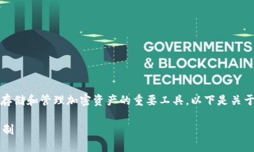 在区块链和加密货币的世界中,数字钱包是用于存储和管理加密资产的重要工具。以下是关于“TP可以创建几个数字钱包”的详细内容和大纲。
TP可以创建几个数字钱包?详细解读其功能与限制