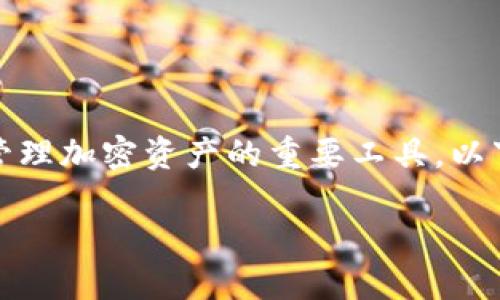 在区块链和加密货币的世界中,数字钱包是用于存储和管理加密资产的重要工具。以下是关于“TP可以创建几个数字钱包”的详细内容和大纲。
TP可以创建几个数字钱包?详细解读其功能与限制