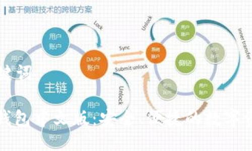 ### 及关键词

以太坊手机钱包中文版：安全、便捷的数字资产管理利器