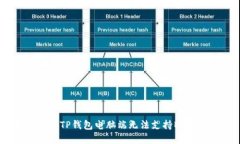 如何解决TP钱包电脑端无法