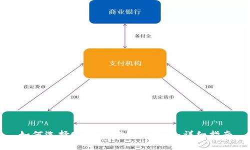 如何选择OK链转TP钱包通道：详细指南