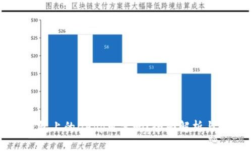 TP钱包上的DApp可靠吗？全面解析与推荐