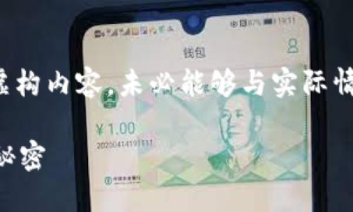注意：以下内容是基于您提供的主题进行生成的虚构内容，未必能够与实际情况相符，请在真实使用中自行查证信息的准确性。

TP钱包里的币数量为什么在变？解密波动背后的秘密