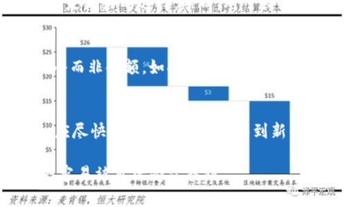 biao比特币钱包地址的结构及其使用详解/biao
比特币钱包地址, 比特币, 钱包地址结构, 加密货币/guanjianci

## 内容主体大纲

### 1. 比特币钱包地址简介
   - 1.1 比特币是什么
   - 1.2 钱包地址的概念

### 2. 比特币钱包地址的结构
   - 2.1 地址的组成部分
   - 2.2 不同类型的比特币地址

### 3. 如何生成比特币钱包地址
   - 3.1 钱包生成过程
   - 3.2 常见钱包类型

### 4. 比特币钱包地址的使用
   - 4.1 转账与接受比特币
   - 4.2 地址安全性与隐私

### 5. 比特币钱包地址的检索与查询
   - 5.1 如何查询钱包地址余额
   - 5.2 区块链浏览器的使用

### 6. 常见问题解答
   - 6.1 比特币钱包地址能否改变？
   - 6.2 如何找回丢失的钱包地址？
   - 6.3 交易速度影响因素是什么？
   - 6.4 如何选择合适的钱包类型？
   - 6.5 交易中的费用计算方式
   - 6.6 比特币地址被盗如何处理？

---

### 1. 比特币钱包地址简介

1.1 比特币是什么
比特币是一种去中心化的数字货币，由中本聪在2009年首次提出。它基于区块链技术，这是一种分散的账本，用于记录比特币交易。比特币在全球范围内流通，用户可以在没有中介机构的情况下进行交易，提升了交易效率并降低了成本。

1.2 钱包地址的概念
比特币钱包地址是用来接收和发送比特币的唯一标识符。它类似于银行账户号码，用户通过钱包地址来管理他们的比特币资产。每个比特币钱包可以生成多个地址，增加了用户的隐私性和安全性。

### 2. 比特币钱包地址的结构

2.1 地址的组成部分
比特币钱包地址通常由一串字母和数字组成，长度一般在26到35个字符之间。它们的字符包含大小写字母进行组合，以保证地址的多样性。在比特币地址中，通常使用Base58编码形式，以避免看起来相似的字符（比如，数字0、字母O以及数字1、字母l）。

2.2 不同类型的比特币地址
比特币地址主要分为三种类型：P2PKH（普通地址）、P2SH（多重签名地址）、和Bech32（SegWit地址）。每种地址都具有不同的特点和优缺点，适应于不同的使用场景。例如，P2PKH地址以字母“1”开头，而P2SH则以字母“3”开头，Bech32的地址是以“bc1”开头，更加适合扩展性。

### 3. 如何生成比特币钱包地址

3.1 钱包生成过程
生成比特币钱包地址的过程是由钱包软件来完成的。用户首次使用钱包时，软件会自动生成一对密钥：私钥和公钥。公钥经过一定的哈希算法转换后，最终生成一个比特币地址。用户需要妥善保管自己的私钥，因为任何拥有私钥的人都可以控制相应钱包中的比特币。

3.2 常见钱包类型
市场上有多种比特币钱包类型，包括在线钱包、桌面钱包、移动钱包和硬件钱包。每种钱包的安全性和便利性不同，用户可以根据自己的需求进行选择。例如，硬件钱包在安全性上最高，而在线钱包则在方便性上更有优势。

### 4. 比特币钱包地址的使用

4.1 转账与接受比特币
用户可以通过提供自己的比特币钱包地址，接受来自其他用户的比特币转账。进行比特币交易时，只需输入对方的比特币地址和转账金额，便能轻松完成交易。在确认交易后，区块链会记录该笔转款，以确保交易的不可篡改性。

4.2 地址安全性与隐私
在使用比特币地址时，用户需要注意安全性问题。私钥绝对不能泄露给任何人，建议用户最好启用两步验证，使用强密码，并定期更换。此外，用户也可以通过多个钱包地址管理自己的比特币，增加隐私性。

### 5. 比特币钱包地址的检索与查询

5.1 如何查询钱包地址余额
用户可以通过区块链浏览器来查询比特币钱包地址的余额，只需将其钱包地址输入到搜索框中，便能快速查看该地址的交易记录和余额。不过，需要注意的是，虽然区块链是公开的，但用户的身份信息是匿名的。

5.2 区块链浏览器的使用
区块链浏览器是一个在线工具，允许用户浏览区块链上的所有交易和区块。通过这些工具，用户不仅可以查询余额，还可跟踪特定交易的状态和确认数。了解如何使用区块链浏览器，对比特币用户来说是非常有必要的。

### 6. 常见问题解答

6.1 比特币钱包地址能否改变？
比特币钱包地址本身并不会改变，但用户可以选择不再使用之前的地址，而创建新的地址来接收比特币。实际使用中，很多比特币钱包都会允许用户生成多个地址，从而增加隐私保护。此外，有些钱包可能会自动生成新的地址来管理资金。

6.2 如何找回丢失的钱包地址？
找回丢失的比特币钱包地址比较困难，因为比特币的安全特性决定了它不易被恢复。如果用户在创建钱包时有备份助记词或私钥，便可以通过这些信息恢复钱包。对于没有备份的用户，找回丢失的地址几乎是不可能的。

6.3 交易速度影响因素是什么？
比特币交易速度受到多个因素的影响，包括网络拥堵程度、交易费的高低以及矿工的确认速度。在高峰期，网络可能非常繁忙，这导致交易确认时间延长。此外，用户支付的交易费用越高，矿工接受和确认交易的速度就越快。

6.4 如何选择合适的钱包类型？
选择比特币钱包时，用户需要考虑安全性、便利性以及自身的使用需求。如果频繁进行小额交易，移动钱包或在线钱包可能是更好的选择。然而，对于长期保存和大额存储，硬件钱包会更加安全。用户需综合考虑这些因素后做出选择。

6.5 交易中的费用计算方式
比特币交易费用通常由用户自己设定，费用的高低会影响交易得到确认的速度。费用计算的方式通常基于交易数据的大小而非金额。如果交易数据较大，所需费用也会相应增加，尤其是在网络拥堵时。

6.6 比特币地址被盗如何处理？
如果用户发现自己的比特币钱包地址或私钥被盗，应立即采取相应措施。首先要进行报警，记录下所有的交易细节。然后，应尽快将剩余的资金转移到新的安全钱包地址中。同时，为了防止未来再次发生，用户需要提高账户的安全性，启用额外的安全措施如两步验证等。

通过以上详细分析，每个问题都能引导用户更全面地了解比特币钱包地址的使用和管理，同时提升效果，使得相关内容更容易被目标受众找到。