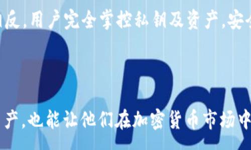 :
如何安全获取和管理你的USDT钱包地址

关键词:
USDT钱包地址, 加密货币, 区块链技术, 钱包安全/guanjianci

### 内容主体大纲

1. **引言**
   - 加密货币的兴起
   - USDT在数字货币交易中的重要性
   - 本文的目的和结构

2. **什么是USDT钱包地址**
   - 定义和基本概念
   - USDT的发行和技术背景
   - 钱包地址的作用与重要性

3. **如何创建自己的USDT钱包**
   - 选择合适的钱包类型
     - 热钱包 vs 冷钱包
   - 创建钱包的步骤
     - 选择平台（线上、线下）
     - 注册和验证身份
   - 查询钱包地址的方法

4. **保护你的USDT钱包地址**
   - 钱包安全的重要性
   - 常见的安全风险
     - 钓鱼攻击
     - 勒索病毒
   - 提高钱包安全的策略
     - 双重身份验证
     - 定期备份
     - 使用硬件钱包

5. **USDT钱包的管理技巧**
   - 监控钱包交易记录
   - 如何安全转账和接收USDT
   - 使用区块链浏览器进行交易查询
   
6. **常见问题解答**
   - 如何更改我的USDT钱包地址?
   - 什么是USDT的转账费用?
   - 如何撤回USDT转账?
   - 失去私钥后如何找回我的USDT?
   - USDT钱包的最佳实践是怎样的?
   - 中心化与去中心化钱包的区别?

7. **结论**
   - 本文回顾
   - 未来趋势和个人建议

### 内容详细介绍

#### 引言

在过去的十年间，加密货币市场经历了快速的发展，吸引了大量的投资者和交易者。特别是USDT（Tether）作为一种与美元挂钩的稳定币，因其提供的价格稳定性，已成为数字资产交易的重要工具。对于参与者而言，了解自己的USDT钱包地址并安全地管理它，成为了进入这个市场的第一步。

本文旨在深入探讨获取和管理USDT钱包地址的各个方面，包括定义、创建过程、安全策略以及高效管理技巧。通过这些信息，用户能够更好地理解和操作自己的数字资产，从而在加密货币的世界中更为自信地前行。

#### 什么是USDT钱包地址

USDT钱包地址是一个唯一的字符串，用于接收、存储和发送USDT。这些钱包地址是通过加密算法生成的，与用户的资产和所有交易记录密切相关。每个钱包地址与其私钥相对应，用户必须妥善保管并确保私钥不被泄露。

USDT作为Tether公司发行的稳定币，最多可与美元等值发行，使得其在交易中更具稳定性。了解钱包地址的概念以及其在区块链中的重要性，有助于用户更好地参与到加密货币的生态系统中。

#### 如何创建自己的USDT钱包

创建USDT钱包的第一步是选择合适的钱包类型。钱包可以分为热钱包和冷钱包。热钱包通常指的是在线钱包，方便随时进行交易，但其安全风险较高；冷钱包则是离线存储的形式，安全性较高，但使用不够便捷。

用户可通过多种方式创建钱包。常见的选择包括下载一个加密货币钱包应用、使用交易所提供的钱包服务或购买硬件钱包。在创建过程中，用户需遵循注册步骤并进行身份验证，确保账户安全。通用步骤包括下载应用、注册账户、生成钱包地址以及备份私钥。

#### 保护你的USDT钱包地址

一旦创建了USDT钱包地址，保护钱包的安全性成为重中之重。加密货币领域存在许多安全风险，比如钓鱼攻击和勒索病毒，这些都可能导致用户的资产被盗。为了减少风险，需要实施适当的安全措施。

提高安全性的一种有效策略是开启双重身份验证，这能增加账户登录的安全性。此外，用户还需定期备份自己的钱包数据，包括私钥和助记词。在更高安全需求的情况下，建议使用硬件钱包，它将用户的私钥存储在物理设备中，避免网络攻击的风险。

#### USDT钱包的管理技巧

除了创建和保护钱包之外，对钱包的有效管理也是至关重要的。用户需定期监控交易记录，以确保没有异常交易。同时，掌握安全转账和接收USDT的方法也是非常必要的。

使用区块链浏览器能够方便用户查询自身的所有交易记录和钱包余额。利用此工具，用户可以确认交易的状态，确保资金安全。此外，在转账时，提前确认对方的钱包地址，避免因地址错误而导致资产损失。

#### 常见问题解答

##### 如何更改我的USDT钱包地址?

更改USDT钱包地址的过程取决于所使用的钱包类型。若使用的是在线钱包，用户可以通过钱包提供的设置选项，生成新的钱包地址。一旦生成新地址，用户可以将余额转移到新地址上。请务必确保新地址的安全性，并妥善保存相关的私钥或助记词。

##### 什么是USDT的转账费用?

USDT转账费用通常指的是用户在发送USDT时需支付的网络费用。该费用是根据区块链网络的繁忙程度而变化的，一般较为适中，但在网络高峰期时可能会上涨。用户应在转账前检查最新的费用信息，以确保成本合理且符合自身需求。

##### 如何撤回USDT转账?

一旦发起USDT的转账，通常是不可撤回的。区块链技术的设计宗旨之一就是确保交易的不可篡改性。因此，在发起转账前，需严格核对钱包地址和金额。一旦发送，无法通过钱包或交易所撤回或取消该交易。

##### 失去私钥后如何找回我的USDT?

私钥是访问USDT钱包的唯一钥匙。如果用户失去私钥，通常情况下，他们将无法再访问钱包中的资产。因此，用户需在创建钱包时，确保安全地存储和备份私钥。某些硬件钱包也提供助记词恢复功能，可以在丢失私钥的情况下通过助记词来恢复钱包。

##### USDT钱包的最佳实践是怎样的?

使用USDT钱包时，有几条最佳实践建议用户遵循：首先，定期备份钱包和私钥; 其次，在进行任何交易时，务必确认对方的地址; 还要启用双重身份验证等安全功能; 此外，考虑使用冷钱包浦硬件钱包进行长期存储，这样能够有效防止黑客攻击和网络盗窃。

##### 中心化与去中心化钱包的区别?

中心化钱包是由第三方公司管理的，例如交易所提供的钱包。它们更易于使用，但用户不会完全掌控私钥，安全性相对较低；去中心化钱包则相反，用户完全掌控私钥及资产，安全性更高，但使用门槛较高。选择钱包时，用户应根据自身需求和使用场景来进行决策。

#### 结论

通过本文的探讨，我们深入了解了USDT钱包地址的概念、创建过程、安全性以及管理技巧。了解这些内容不仅能帮助用户更好地保护自己的资产，也能让他们在加密货币市场中更自信地进行交易。随着数字货币的发展，了解相关知识将是每一位投资者必备的技能，期待每位读者能够在加密世界中成功而安全地航行。
