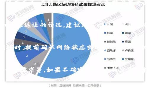 
  如何从比特股钱包安全转出币？完整指南与操作技巧 / 

关键词
 guanjianci 比特股, 转出币, 钱包安全, 操作指南 /guanjianci 

内容主体大纲
1. 引言
   - 关于比特股
   - 为什么需要转出币
2. 比特股钱包概述
   - 钱包类型
   - 钱包安全性
3. 转出币的前期准备
   - 创建和备份钱包
   - 完成账户验证
4. 如何从比特股钱包转出币
   - 登录钱包
   - 选择转出金额和目标地址
   - 确认和提交转账
5. 转账后注意事项
   - 交易确认时间
   - 查看交易记录
6. 常见问题解答
   - Q1：比特股钱包的安全性如何保障？
   - Q2：转出币时遇到网络问题怎么办？
   - Q3：转出币时为什么会出现手续费？
   - Q4：如何处理转账失败的情况？
   - Q5：比特股的转账时间大概需要多久？
   - Q6：如何选择合适的转出币的额度？

详细内容

### 引言
随着区块链技术的快速发展，比特股（BitShares）作为一种去中心化的数字货币平台，逐渐受到广大用户的青睐。比特股不仅提供了去中心化的数字资产交易，还具备了快速、安全的转帐功能。尽管转出币的操作看似简单，但了解其中的细节和安全措施对于用户来说至关重要。本指南将详细介绍如何安全地从比特股钱包转出币，并提供相关操作技巧和注意事项。

### 比特股钱包概述
比特股钱包是用户用来存储和管理其数字资产的重要工具。了解不同类型的钱包及其安全性，可以帮助用户更好地保护自己的资产。

#### 钱包类型
比特股钱包主要可以分为以下几种类型：
ul
    listrong桌面钱包/strong: 安装在个人电脑上的客户端，适合长时间持有资产。/li
    listrong移动钱包/strong: 手机应用，方便随时随地管理资产。/li
    listrong网络钱包/strong: 通过浏览器访问，为用户提供便捷的在线服务。/li
    listrong硬件钱包/strong: 物理设备，最安全的存储方式，适合长期投资。/li
/ul

#### 钱包安全性
安全性是用户在选择钱包时最重要的考量因素之一。推荐用户定期备份钱包，使用强密码，并开启双因素身份验证，以增强账户的安全性。

### 转出币的前期准备
在进行币的转出之前，用户需要进行一些必要的准备工作，以确保转账顺利进行。

#### 创建和备份钱包
用户应首先在官方网站上下载并安装比特股钱包。在创建账户的同时，一定要妥善保存助记词和私钥，以免丢失。定期备份钱包文件也是推荐的好习惯。

#### 完成账户验证
在比特股系统中，某些转账操作需要用户完成身份验证。在开始转账之前，确保你的账户信息完整且通过验证，以避免后续操作中断。

### 如何从比特股钱包转出币
完成前期准备后，用户可以开始进行币的转出操作。以下是具体步骤：

#### 登录钱包
打开比特股钱包客户端，输入用户名和密码进行登录。如果启用了双因素身份验证，则需要输入手机验证码。

#### 选择转出金额和目标地址
在钱包界面中，选择“转出”或“发送”选项。输入要转出的比特股数量及接收者的地址。在确认额外的信息无误后，可以继续。

#### 确认和提交转账
系统会显示转账的详细信息，包括手续费等。在确认无误后，点击“确认”提交转账请求，系统会生成交易记录。

### 转账后注意事项
转账完成后，用户应对交易进行跟踪，以确保资金安全。

#### 交易确认时间
比特股的网络确认时间一般较快，通常为几秒到几分钟。不过在繁忙时间，交易确认可能会稍有延迟。

#### 查看交易记录
用户可以在钱包的“交易记录”选项中查看已完成交易的详细信息，包括交易状态、时间戳等。

### 常见问题解答

#### Q1：比特股钱包的安全性如何保障？
比特股钱包的安全性主要依赖于用户的个人操作习惯，如设置强密码、定期备份和启用双因素身份验证等。同时，选择信誉良好的钱包软件也是保证安全的重要因素。认真审查软件的来源和用户评价，在合规的环境中进行交易，将大大降低资产被盗或丢失的风险。

#### Q2：转出币时遇到网络问题怎么办？
在进行转币操作时，如果遇到网络问题导致无法完成转账，用户需要耐心等待再次尝试。可以检查网络连接，或在网络恢复后再次登陆钱包进行操作。如果交易未成功，系统会自动返还资金至钱包，可在“交易记录”中确认状态。

#### Q3：转出币时为什么会出现手续费？
转出币时出现手续费是因为比特股在处理交易时需要支付一定的网络费用，这部分费用由矿工或验证者获得。手续费的高低通常与网络拥堵情况和交易的复杂程度有关。在转币时，用户可以选择设置交易费用，平衡速度与成本。

#### Q4：如何处理转账失败的情况？
如果转账失败，用户首先应检查交易状态。在钱包的“交易记录”中查看交易详情，了解失败原因。一般情况下，系统会提示失败原因并自动返还资金。若遇到较长时间未返还的情况，建议联系比特股客服进行进一步查询。

#### Q5：比特股的转账时间大概需要多久？
在正常情况下，比特股的转账时间非常快，一般在几秒到几分钟内即可完成。但在网络拥堵或其他技术故障情况下，时间可能会延长。因此建议用户在计划大型转账时，提前确认网络状态或选择合适的时机进行转账。

#### Q6：如何选择合适的转出币的额度？
用户在选择转出额度时，应根据自己的需求和市场情况进行合理判断。一般来说，用户在选择转出额度时，可以考虑以下因素：账户余额、预计的市场波动、个人的资金需求等。如果不确定，保持小额度多次转账是一个更为保守且安全的方式。

以上内容为全面了解如何从比特股钱包安全转出币的指南，希望对此对您有所帮助！请确保在数字货币操作中保持警惕，保护好自己的资产安全。