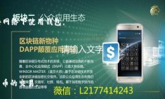 baioti如何在TP钱包中购买加
