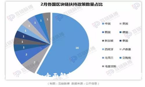 IM Token冷钱包：全面解析其安全性、使用方式与优势