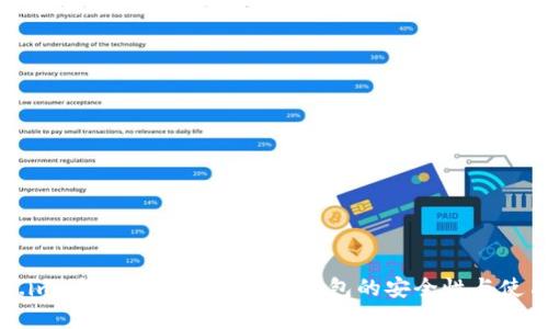token.im：全面解析以太坊冷钱包的安全性与使用指南