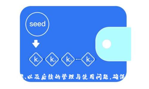 baioti币安如何创建以太坊钱包：详尽指南/baioti  
币安，以太坊，创建钱包，加密货币/guanjianci  

## 内容主体大纲  
1. 引言  
2. 什么是以太坊与以太坊钱包？  
   - 2.1 以太坊的基本概念  
   - 2.2 以太坊钱包的功能与类型  
3. 为什么选择币安作为以太坊钱包？  
   - 3.1 币安的优势  
   - 3.2 安全性与用户体验  
4. 如何在币安创建以太坊钱包？  
   - 4.1 注册币安账号  
   - 4.2 开启以太坊钱包  
   - 4.3 用户界面详解  
5. 如何管理和使用以太坊钱包？  
   - 5.1 转账与收款功能  
   - 5.2 查看交易记录  
   - 5.3 钱包安全设置  
6. 以太坊钱包的常见问题解答  
7. 结论  

---

### 引言  

在数字货币日益普及的今天，以太坊成为了最受欢迎的加密货币之一，很多人都希望在交易所创建自己的以太坊钱包。而币安作为全球最大的数字货币交易平台，为用户提供了简单易用的以太坊钱包创建及管理功能。本文将深入探讨如何在币安上创建以太坊钱包，从而帮助用户安全、便捷地管理他们的加密资产。

### 什么是以太坊与以太坊钱包？

#### 2.1 以太坊的基本概念

以太坊是一种开源的区块链平台，它允许开发者在其基础上创建智能合约和分布式应用程序（DApps）。以太坊的原生加密货币称为以太币（Ether, ETH），是进行链上交易等操作的媒介。以太坊的出现标志着区块链技术应用从简单的价值转移（如比特币）向更复杂的智能合约和去中心化应用的转变。

#### 2.2 以太坊钱包的功能与类型

以太坊钱包是用于存储、接收和发送以太币及执行智能合约的工具。以太坊钱包分为两大类：热钱包和冷钱包。热钱包常常与网络连接，使用方便但安全性相对较低；冷钱包则存储在离线环境中，安全性高但使用不便。无论选择哪种类型的钱包，都应该根据个人需求来决定。

### 为什么选择币安作为以太坊钱包？

#### 3.1 币安的优势

币安作为全球最大的数字货币交易平台，以其高流动性、丰富的币种选择和强大的交易功能而知名。此外，币安提供的交易费率低、用户界面友好，使得即使是新手也能快速上手操作。

#### 3.2 安全性与用户体验

安全性是用户最为关心的事情，币安在安全方面采取了多种措施，包括冷存储、大额资金保险、两因子认证等，确保用户的资产安全。同时，币安的用户体验设计也相当人性化，从注册、创建钱包，到后期的资产管理，都提供了详细的指引。

### 如何在币安创建以太坊钱包？

#### 4.1 注册币安账号

首先，用户需要访问币安官网，点击“注册”按钮。根据系统提示，输入有效的邮箱地址和密码，完成验证后，就成功创建了一个币安账号。在注册过程中，用户需要注意设置强密码，并选择安全问题，以增强账号的安全性。

#### 4.2 开启以太坊钱包

注册完成后，用户登录币安账户，在“钱包”菜单下找到“法币与现货钱包”，选择“创建钱包”功能。接着按照系统提示选择以太坊，并确认创建。此时，用户的钱包地址将生成，用户可以使用该地址接收以太币。

#### 4.3 用户界面详解

币安的用户界面设计得非常直观，用户可以轻松找到钱包、交易、资产管理等功能模块。创建以太坊钱包后，通过这个界面，可以随时查看余额、进行转账、查询交易记录等，基本满足用户的所有需求。

### 如何管理和使用以太坊钱包？

#### 5.1 转账与收款功能

以太坊钱包的核心功能之一是转账与收款。用户可以将他们的以太币发送给其他钱包，也可以接收来自其他用户的以太币。转账步骤通常包括选择发送/接收功能、输入对方的钱包地址、输入转账金额等信息，最后确认即可。

#### 5.2 查看交易记录

了解自己的交易记录对于管理加密资产至关重要。在币安钱包中，用户可以随时查看交易历史，了解自己的资产流动情况。查看交易记录的方法很简单，只需在钱包界面中找到“交易历史”按钮即可。

#### 5.3 钱包安全设置

为了确保钱包的安全，用户需要定期检查和更新安全设置，例如开启两因子认证、更改密码、设置安全问题等。此外，用户还应保持对可疑活动的警惕，及时与币安客服沟通处理。

### 以太坊钱包的常见问题解答

#### 问题1：如何找回丢失的以太坊钱包？

丢失钱包访问权限可能会导致资金无法找回。通常情况下，用户需要使用助记词或私钥进行恢复。如果没有备份，悲惨的是，用户可能无法找回资金，因此备份非常重要。选择一个安全的位置保存您的助记词是必要的步骤。

#### 问题2：币安以太坊钱包的安全性如何保障？

币安虽然已经采取了多重安全机制，但用户也应增强个人安全意识，如定期更改密码、不随意点击不明链接等。了解平台的安全政策及用户的责任是确保资产安全的重要部分。

#### 问题3：如何转账以太坊币？

通过币安客户端或网页，用户可在钱包部分选择“提现”进行转账，输入目标地址和金额，确认无误后提交操作。在转账前，确保目标地址正确非常重要，以免资金丢失。

#### 问题4：币安是否支持以太坊的所有代币？

币安通常支持大部分以太坊主网上的代币，包括但不限于ERC-20代币。然而，具体支持哪些代币，用户可在币安的官方文档中查阅最新的信息。

#### 问题5：如何查看以太坊钱包的余额？

在币安钱包页面中，用户可以看到自己持有的各类资产，包括以太坊的余额。用户若需更详细的信息，可通过钱包历史查看具体金额及交易情况。

#### 问题6：币安以太坊钱包的费用是怎样的？

币安在进行代币的转账时会收取一定的手续费，这通常取决于网络状况。用户在进行转账前，可以在转账界面查看到相关的手续费信息，以便作出决策。

### 结论

创建与管理以太坊钱包不再是复杂的任务，尤其在币安这样的平台上，用户可以轻松实现所有需求。通过本文的详尽指南，用户能够了解以太坊的基本知识、创建钱包的步骤、以及后续的管理与使用问题，确保他们的资产安全并有效利用区块链技术。在这个不断发展的加密货币市场中，保持对钱包安全的关注、对投资风险的认知，将会让用户在参与数字资产投资时更加游刃有余。