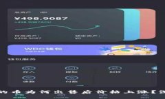 TP钱包中购买的币为何出售