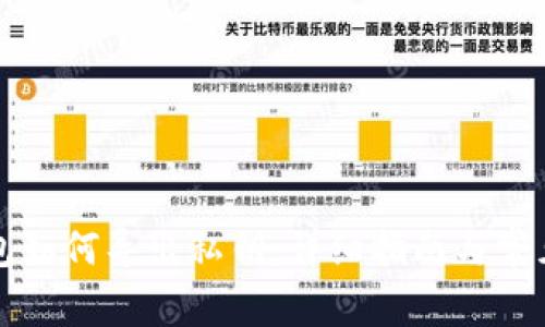 比特币钱包如何导出私钥：详细指南与常见问题解答
