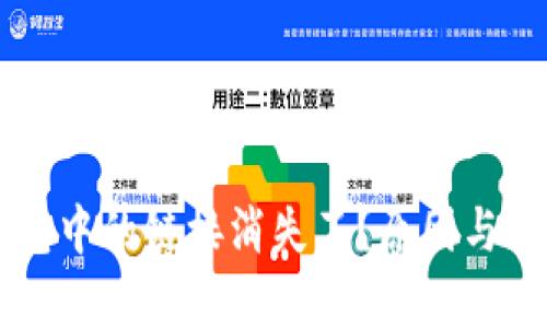 为什么TP钱包中的链接消失了？原因与解决方案解析