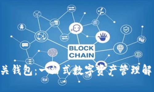 XRP网关钱包：一站式数字资产管理解决方案