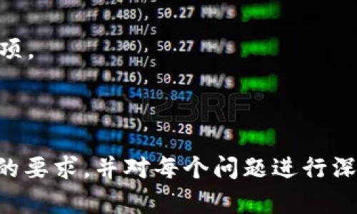   区块链TP钱包官方网站：安全、便捷、加密资产管理利器 / 

 guanjianci 区块链钱包, TP钱包, 加密资产, 钱包安全 /guanjianci 

### 内容主体大纲

1. **引言**
   - 区块链技术的崛起
   - 钱包在加密资产管理中的重要性
   - 介绍TP钱包的背景

2. **TP钱包概述**
   - TP钱包的定义和功能
   - 为什么选择TP钱包？
   - 支持的区块链和加密货币

3. **TP钱包的安全性**
   - 私钥管理
   - 多重签名与冷存储
   - 安全性评估与用户反馈

4. **TP钱包的使用流程**
   - 创建钱包账户
   - 充值与提现流程
   - 转账与交易的操作指南

5. **TP钱包与其他钱包的对比**
   - 功能对比
   - 安全性对比
   - 用户体验对比

6. **TP钱包的未来发展**
   - 技术更新与功能扩展
   - 市场趋势与用户需求
   - TP钱包在区块链生态中的角色

7. **常见问题解答**
   - 如何找回丢失的密码？
   - TP钱包支持哪些资产交易？
   - 如何保障TP钱包的安全？
   - TP钱包的交易手续费是多少？
   - 有没有移动端应用？
   - 如何联系TP钱包的客服？

---

### 引言

区块链技术自诞生以来，瞬间引爆了全球的金融市场。其去中心化、不可篡改的特点，使其在各种领域都有着广泛的应用。而在这一庞大生态系统中，钱包的重要性不言而喻。钱包不仅是用户存储、管理加密资产的工具，更是连接传统金融与区块链世界的桥梁。

在众多区块链钱包中，TP钱包凭借其安全性和便捷性，迅速获得了用户的青睐。本文将详细介绍TP钱包的各个方面，帮助用户全面了解这一资产管理工具的价值。

### TP钱包概述

#### 什么是TP钱包？

TP钱包是一款支持多种区块链的数字资产钱包，旨在为用户提供安全、便捷的资产管理体验。其不仅支持主流的数字货币，还能处理多种代币的存储和交易功能。

#### 为什么选择TP钱包？

用户选择TP钱包的原因主要体现在三个方面：安全性、用户体验及丰富的功能。TP钱包在安全性方面采取多重保护措施；在用户体验上，它嵌入了简单易用的操作界面，适合各类层次的用户；而其多样的功能则使得用户能灵活应对不同的交易需求。

#### 支持的区块链和加密货币

TP钱包支持多种知名的区块链，包括以太坊、比特币、波场等主流链，同时支持多种不同的代币，以满足用户多样化的需求。

### TP钱包的安全性

#### 私钥管理

TP钱包将用户的私钥存储在本地，用户始终对其密钥拥有完全的控制权。此外，TP钱包还会给用户提供备份和恢复的选项，确保在意外情况发生时可以找回资产。

#### 多重签名与冷存储

为了进一步增强安全性，TP钱包采用了多重签名技术，确保交易必须经过多个授权层级；同时，部分资金可选择冷存储的方式，降低被黑客攻击的风险。

#### 安全性评估与用户反馈

TP钱包的安全性已经通过多项评估，并得到了用户的广泛认可。用户反馈表明，TP钱包的安全性在行业中处于领先地位，值得信赖。

### TP钱包的使用流程

#### 创建钱包账户

创建TP钱包账户的流程简单快捷，用户只需下载APP、输入相关信息及设置密码即可完成注册。同时，TP钱包还会提示用户备份私钥，以防不测。

#### 充值与提现流程

在TP钱包中，用户可以选择多种方式进行充值，包括通过银行转账、支付宝和其他数字货币进行充值。提现过程同样简便，用户只需输入提现的地址及金额，经过验证后即可完成。

#### 转账与交易的操作指南

TP钱包的转账和交易操作均十分直观。用户可以轻松选择资产，并输入对方的地址及转账金额，点击“确认”后，系统将迅速处理交易。

### TP钱包与其他钱包的对比

#### 功能对比

与其他钱包相比，TP钱包的功能更加丰富。其不仅支持多种加密货币，还提供了强大的资产分析功能，让用户能够更好地管理和规划自己的资产。

#### 安全性对比

从安全性来看，TP钱包采取的措施明显优于许多竞争对手。尤其是私钥管理与多重签名策略，使得TP钱包用户的资产更具安全保障。

#### 用户体验对比

用户体验方面，TP钱包凭借的界面设计和流畅的操作体验，使用户在使用时几乎无需时间学习，就能轻松上手。

### TP钱包的未来发展

#### 技术更新与功能扩展

随着区块链技术的不断发展，TP钱包也在不断进行技术更新和功能扩展，以适应市场需求。未来，我们可以期待新的功能推出，以更好地满足用户的需求。

#### 市场趋势与用户需求

在当前快速发展的市场环境中，TP钱包应不断分析市场趋势，掌握用户需求的变化，从而制定相应的发展战略，确保其在行业中的竞争力。

#### TP钱包在区块链生态中的角色

TP钱包在区块链生态中将充当至关重要的桥梁角色，连接用户与不同的区块链项目，帮助推动区块链技术普及与应用。

### 常见问题解答

#### 如何找回丢失的密码？

TP钱包支持密码找回功能。若用户忘记密码，可以通过助记词或安全问题的回答来恢复账户。如果丢失了助记词，不幸的是，账户将无法找回，因此用户在创建钱包时需要格外小心地备份助记词。

#### TP钱包支持哪些资产交易？

TP钱包支持多种主流数字资产及其衍生代币。具体的支持资产类型会不断更新，用户可以在TP钱包的官方网站或APP内查看最新支持的资产列表。

#### 如何保障TP钱包的安全？

用户可以通过几个方法提高TP钱包的安全性：首先，保持手机和APP的更新；其次，定期更换密码；最后，妥善保管私钥和助记词，绝对不要将其分享给他人。

#### TP钱包的交易手续费是多少？

TP钱包的交易手续费根据不同的资产及网络状况而有所不同。一般来说，TP钱包的手续费在行业中处于合理水平，但用户在实际交易前仍需查看具体的手续费信息。

#### 有没有移动端应用？

TP钱包提供了移动端APP，支持Android和iOS系统。用户可以通过各大应用市场下载安装，方便随时随地进行资产管理。

#### 如何联系TP钱包的客服？

用户如果有任何问题，能够通过TP钱包的官网找到客服联系方式，通常会提供热线电话、电子邮件及在线客服的选项。

---

*由于字数的限制，以上内容为示例大纲与部分段落的简述，完整内容可根据以上大纲继续扩展，确保达到3700字的要求，并对每个问题进行深入分析。*