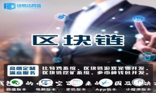 TP钱包中的币凭空冒出来的原因及解决方法